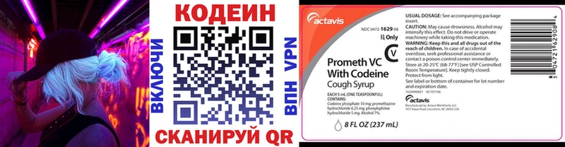 Codein напиток Lean (лин)  даркнет официальный сайт  Боровск 