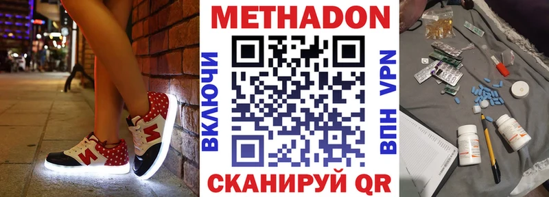 МЕТАДОН кристалл как найти закладки Боровск